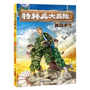孤岛求生-特种兵大冒险-2-技术教育社区