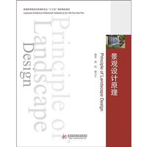 景观设计原理-技术教育社区