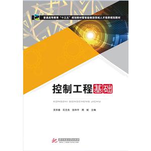 控制工程基础-技术教育社区