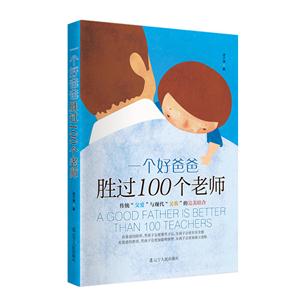 一个好爸爸胜过100个老师-技术教育社区