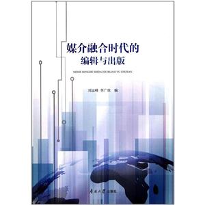 媒介融合时代的编辑与出版-技术教育社区