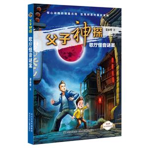 父子神探:歌厅怪声谜案-技术教育社区