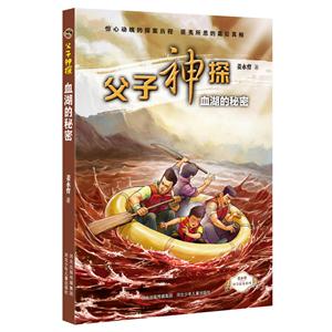 父子神探:血湖的秘密-技术教育社区