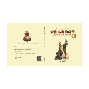 你很特别故事绘本:爱你本来的样子(中英双语典藏版)-技术教育社区