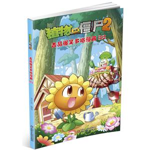 植物大战僵尸2吉品爆笑多格漫画-32-技术教育社区