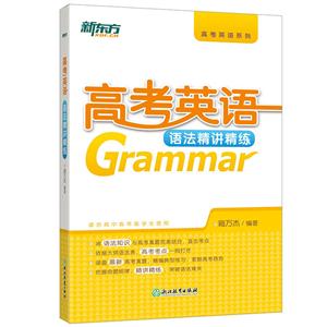 高考英语语法精讲精练-适合高中各年级学生使用-技术教育社区