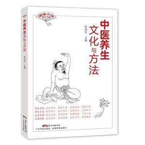 中医养生文化与方法-技术教育社区