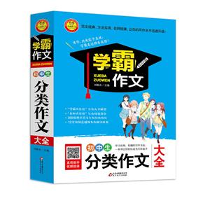 初中生分类作文大全 学霸作文-技术教育社区