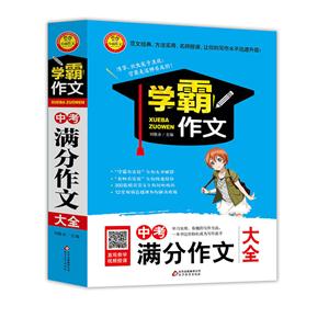 中考满分作文大全 学霸作文-技术教育社区