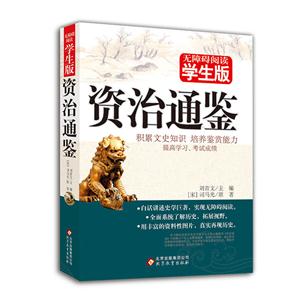 资治通鉴-技术教育社区