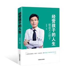 经营孩子的人生-锻造天之骄子-技术教育社区