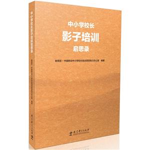 中小学校长影子培训启思录-技术教育社区