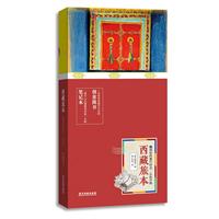 西藏旅本