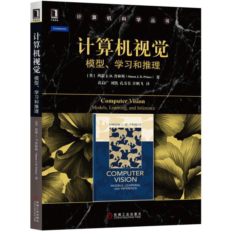 计算机视觉模型.学习和推理