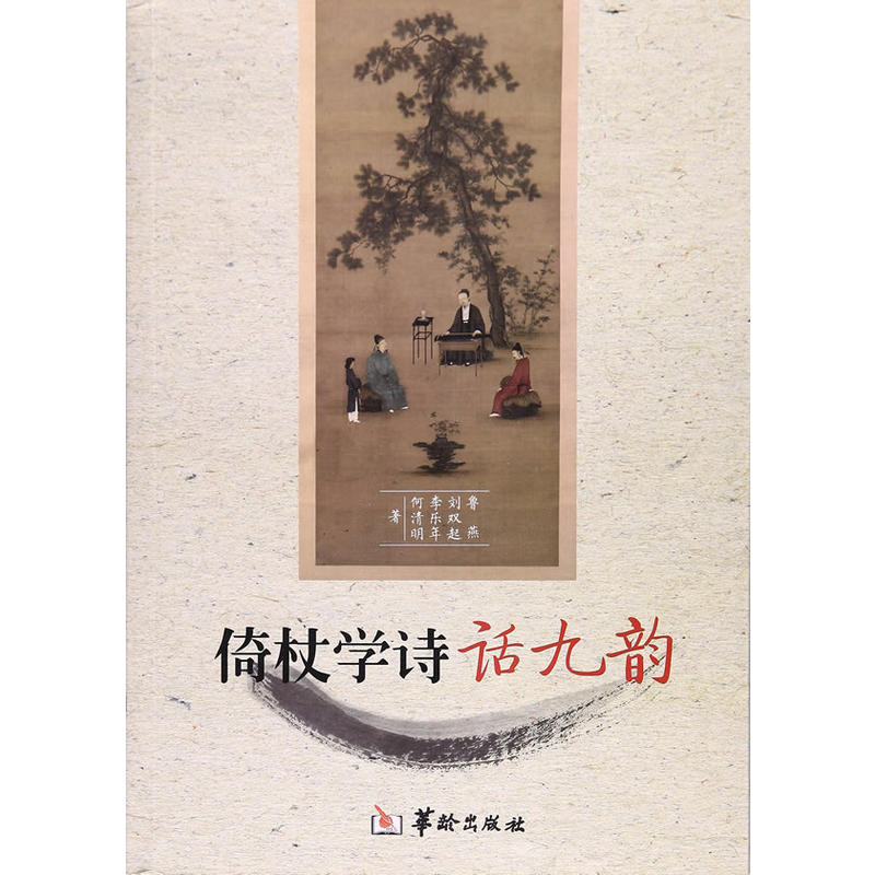 倚仗学诗话九韵