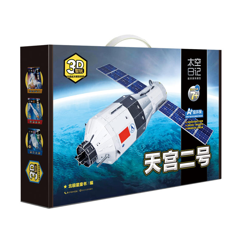 天宫二号-太空日记航天系列模型-适用年龄7+