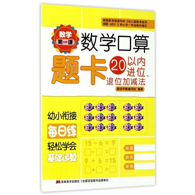 20以内的进位.退位加减法-数学口算题卡-数学第一课