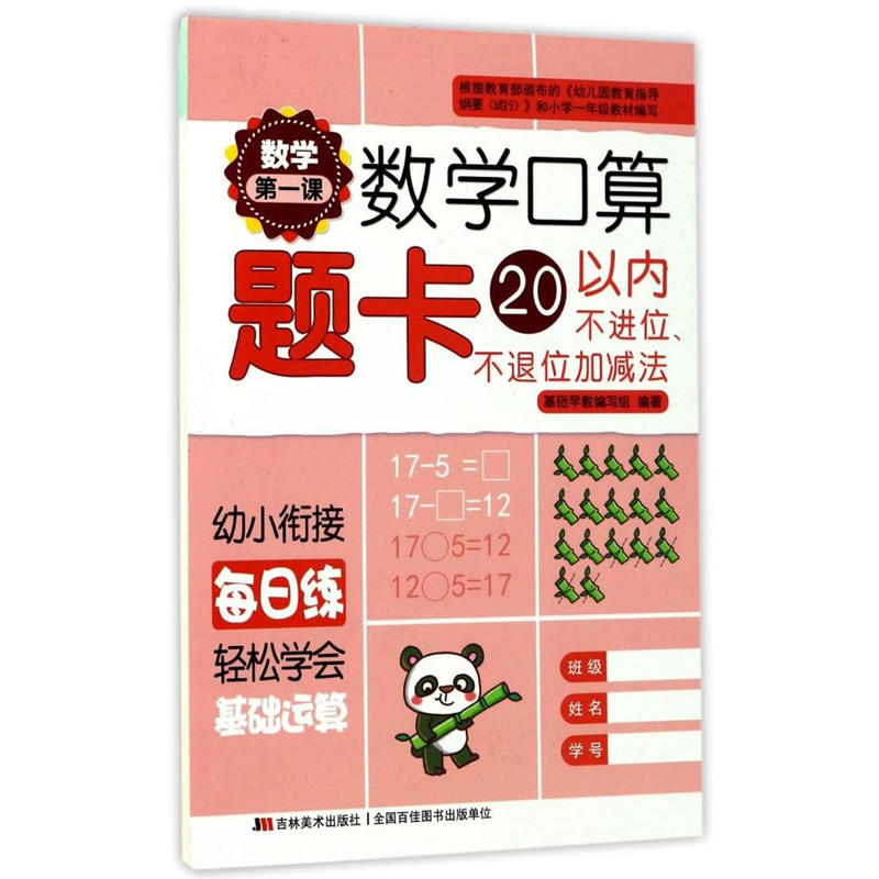 20以内不进位.不退位加减法-数学口算题卡-数学第一课