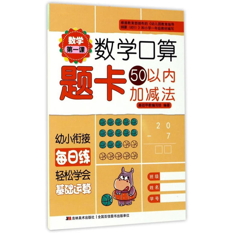 50以内的加减法-数学口算题卡-数学第一课