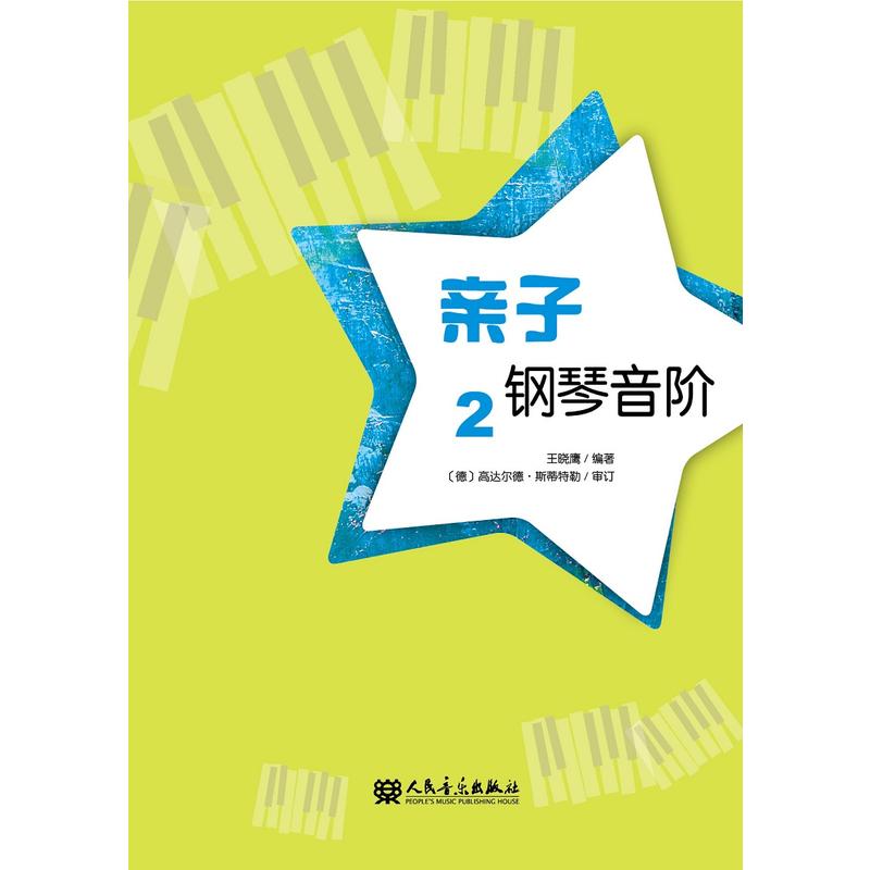 亲子钢琴音阶-2