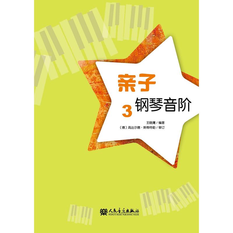 亲子钢琴音阶-3