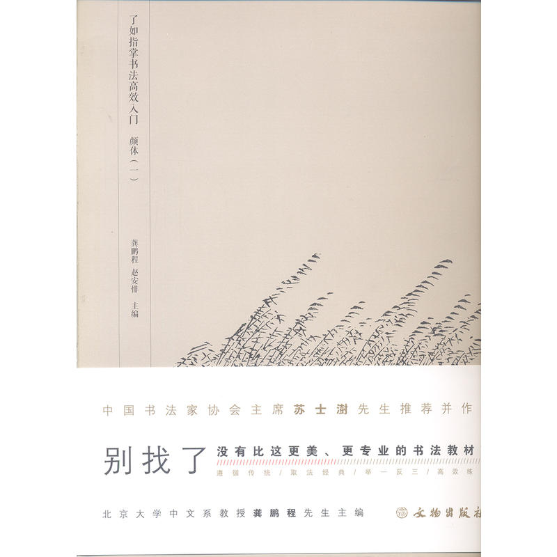 颜体(一)-了如指掌书法高效入门
