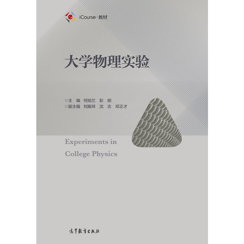 大学物理实验