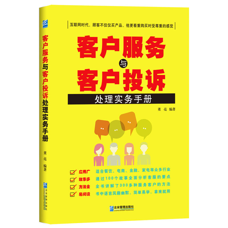 客户服务与客户投诉处理实务手册