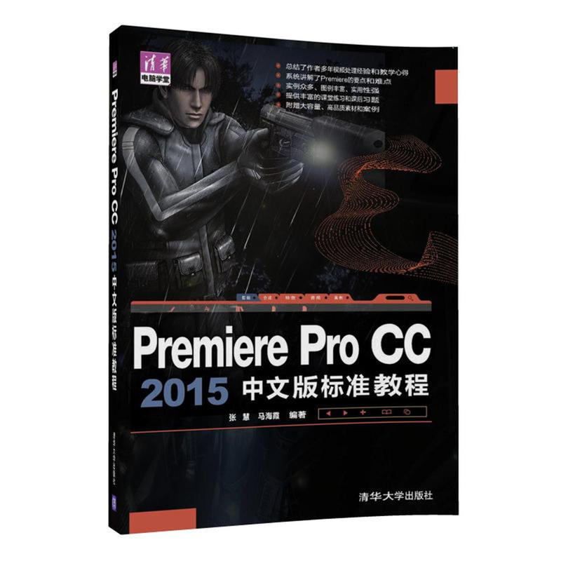 Premiere Pro CC 2015中文版标准教程