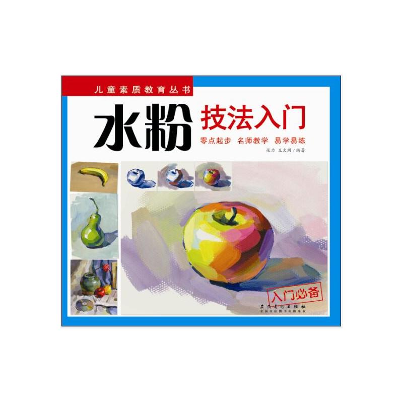 水粉技法入门