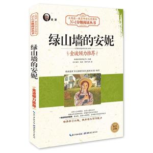 绿山墙的安妮-技术教育社区