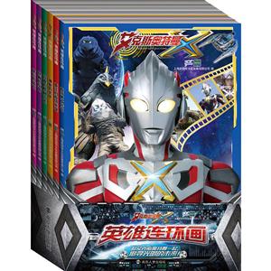 艾克斯奥特曼-英雄连环画-全6册-技术教育社区