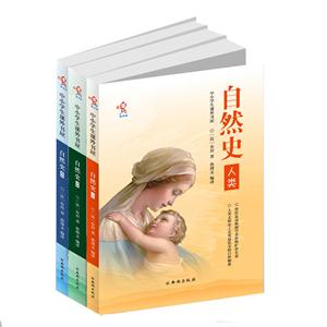 自然史-中小学生课外书屋-(全三册)-技术教育社区