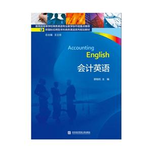 会计英语-技术教育社区