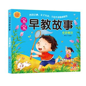 生活常识-宝宝早教故事-技术教育社区