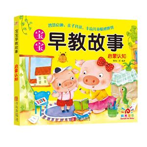 启蒙认知-宝宝早教故事-技术教育社区