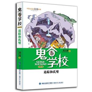 追踪和氏璧-鬼谷学校-第四卷-升级版-技术教育社区