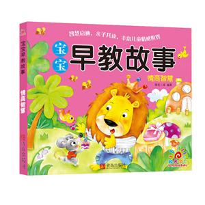 情商智慧-宝宝早教故事-技术教育社区