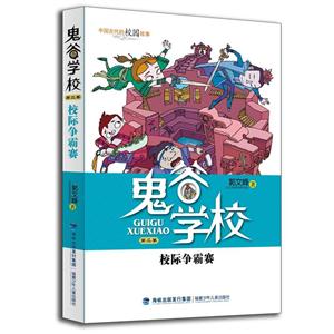 校际争霸赛-鬼谷学校-第二卷-升级版-技术教育社区