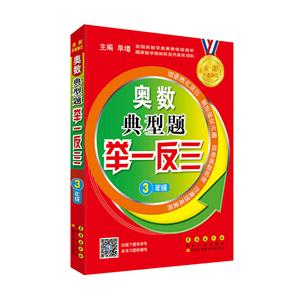 3年级-奥数典型题举一反三-全新升级修订-技术教育社区