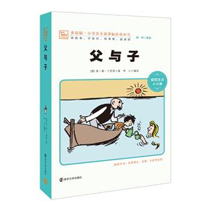 小学语文必读丛书:父与子 (彩绘注音版)-技术教育社区