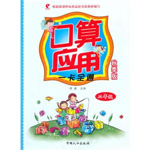 二年级-口算应用一卡全通-秋季版-技术教育社区