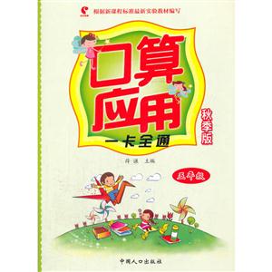 五年级-口算应用一卡全通-秋季版-技术教育社区