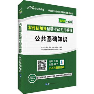 2018-公共基础知识-中公版-技术教育社区