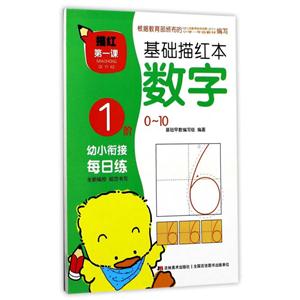 基础描红本数字-描红第一课-1阶-0-10-技术教育社区