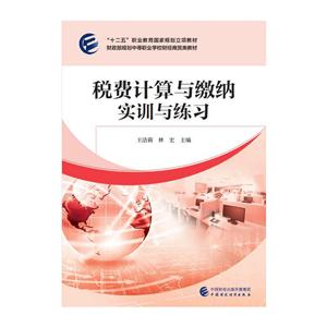 税费计算与缴纳实训与练习-技术教育社区