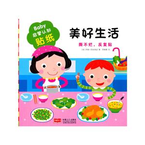 美好生活-Baby启蒙认知贴纸-技术教育社区