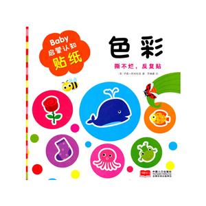 色彩-Baby启蒙认知贴纸-技术教育社区