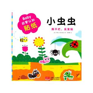 小虫虫-Baby启蒙认知贴纸-技术教育社区