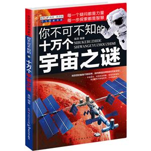 你不可不知的十万个宇宙之谜-技术教育社区